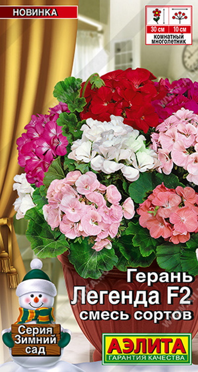Семена Герань (Аэлита) Легенда смесь 5шт