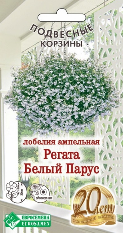 Семена Лобелия (Eurosamen) Регатта Белый парус 10шт