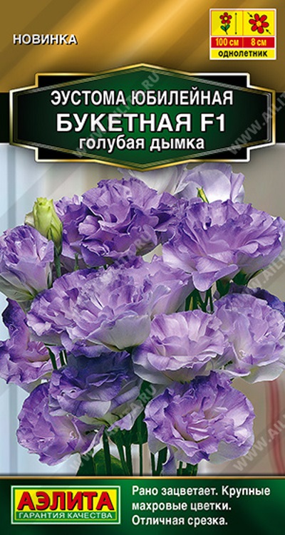 Семена Эустома (Аэлита) Юбилейная букетная голубая дымка 5шт