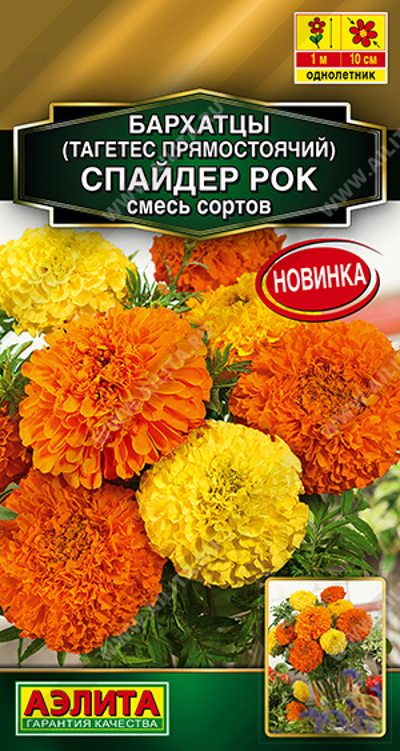 Семена Бархатцы Спайдер рок (Аэлита) 0,1г