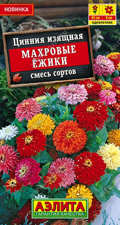 Семена Цинния (Аэлита) Махровые ежики 0,3г