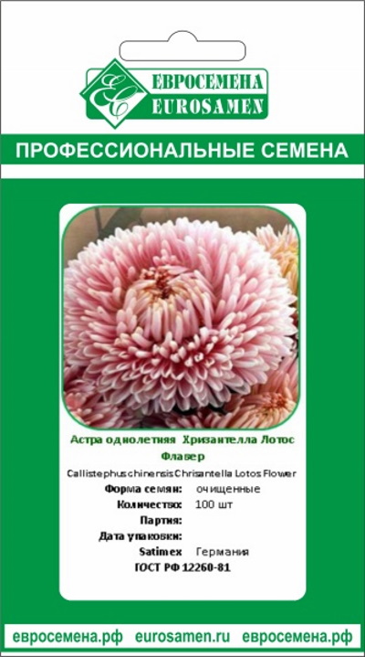 Семена Астра (Eurosamen) Хризантелла Лотос 5шт