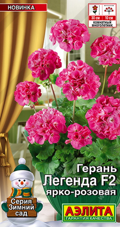 Семена Герань (Аэлита) Легенда ярко-розовая 5шт