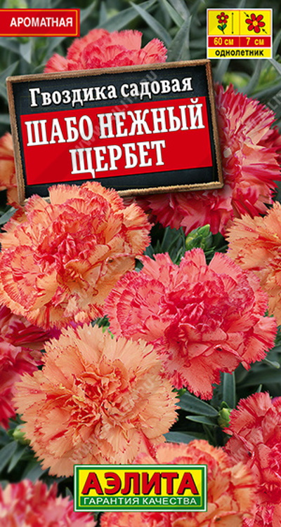 Семена Гвоздика (Аэлита) Шабо Нежный щербет 0,05г