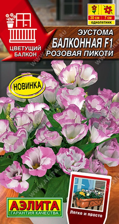 Семена Эустома (Аэлита) Балконная розовая пикоти 5шт
