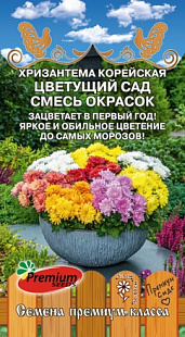 Семена Хризантема (П.Сидс) Цветущий сад 0,02г