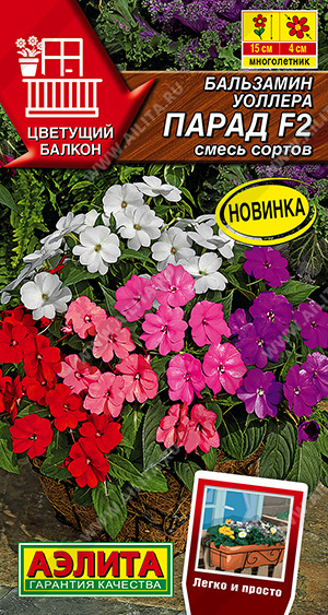 Семена Бальзамин (Аэлита) Парад смесь 0,03г