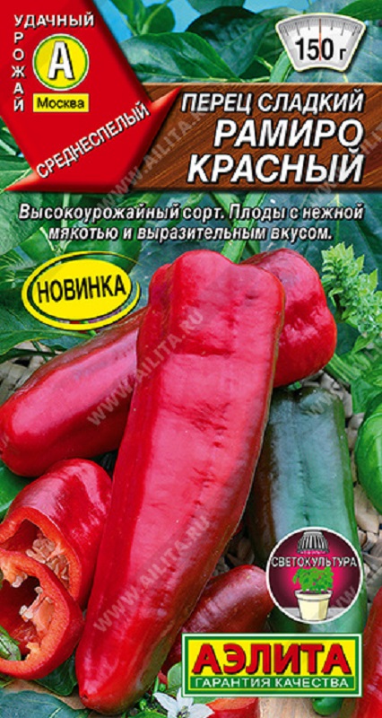 Семена Перец Рамиро (Аэлита) 10шт
