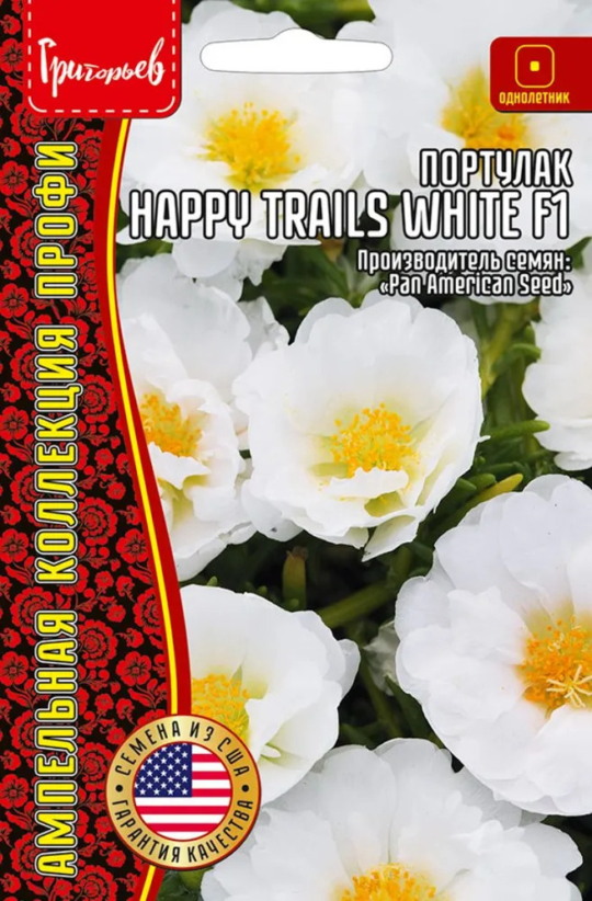 Семена Портулак (Редкие Семена) Счастливые тропы Белые (Happy Trails White) 10шт