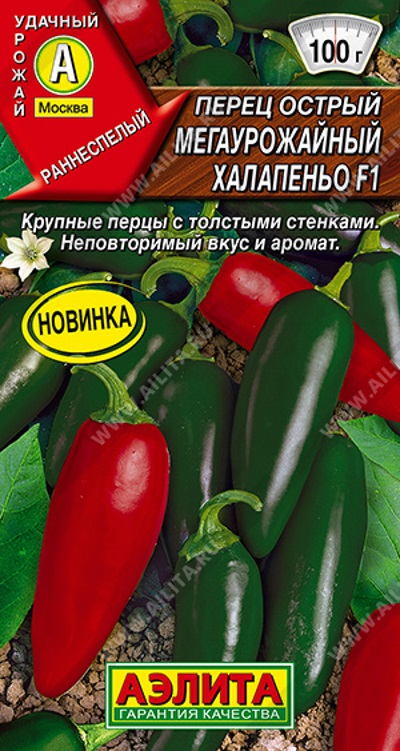 Семена Перец Мегаурожайный халапеньо (Аэлита) острый 7шт