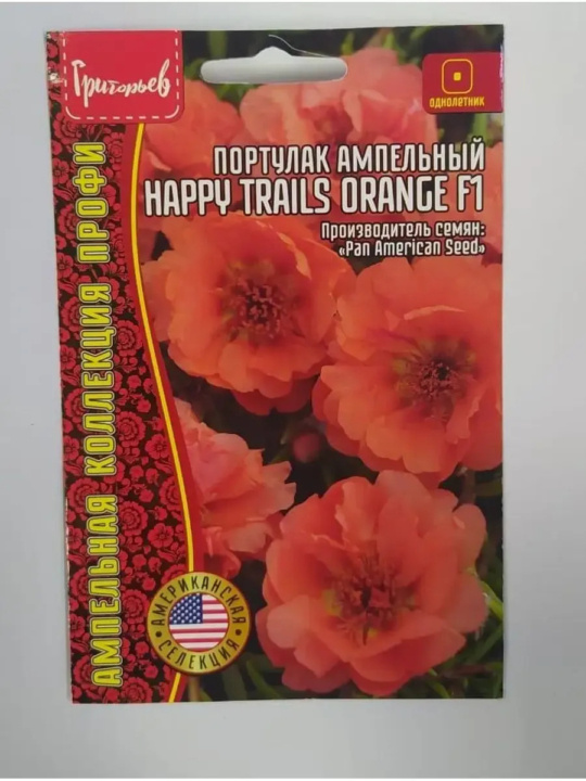 Семена Портулак (Редкие Семена) Счастливые тропы Оранжевого цвета (Happy Trails Orange) 10шт