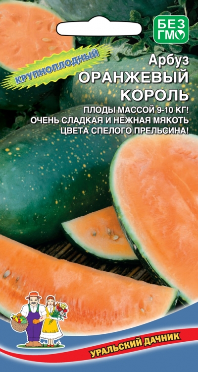 Семена Арбуз Оранжевый король (УДачник)