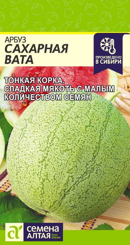 Семена Арбуз Сахарная вата (Семена Алтая) 0,5г