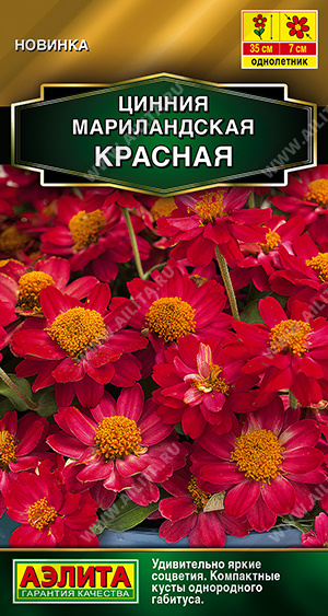 Семена Цинния Красная (Аэлита) мариландская 15шт
