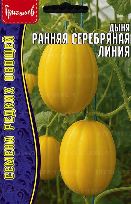 Семена Дыня Ранняя серебряная линия (Редкие Семена) 10шт