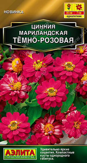 Семена Цинния Темно-розовая (Аэлита) мариландская 15шт