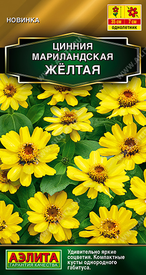 Семена Цинния Желтая (Аэлита) мариландская 15шт