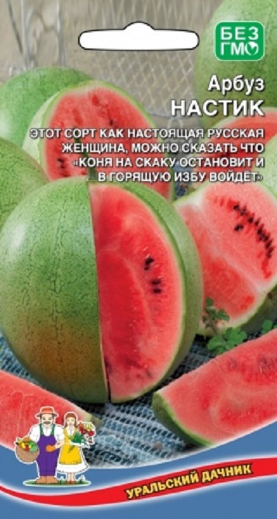 Семена Арбуз Настик (УДачник)