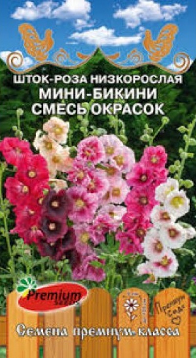 Семена Шток-роза Мини-бикини (П.Сидс) 0,5г
