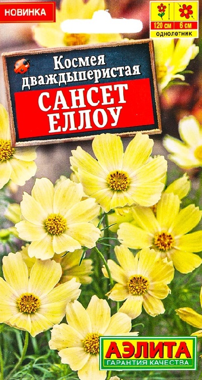 Семена Космея (Аэлита) Сансет еллоу 0,3г