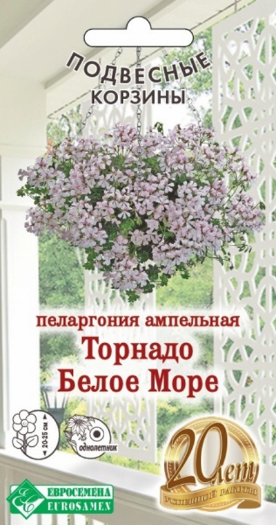 Семена Пеларгония (Eurosamen) Торнадо белое море 3шт