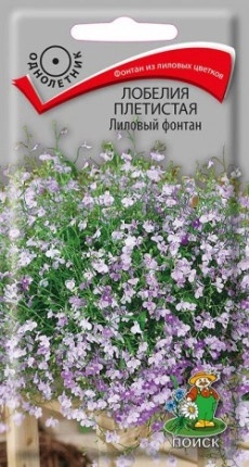 Семена Лобелия (Поиск) Лиловый фонтан 0,1гр