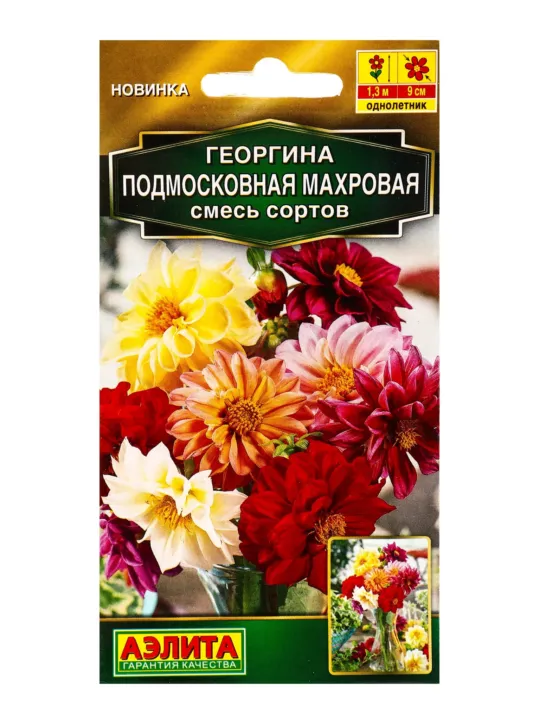 Семена Георгина (Аэлита) Подмосковная махровая 10шт