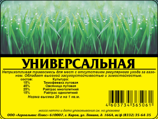Травосмесь Универсальная (15кг) (Агроальянс)