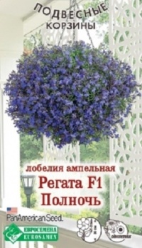 Семена Лобелия (Eurosamen) Регата полночь 10шт