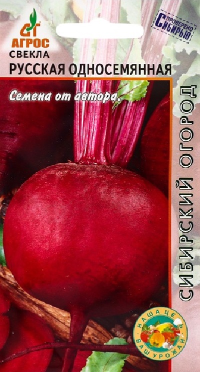 Семена Свекла Русская односеменная (Агрос) 2г