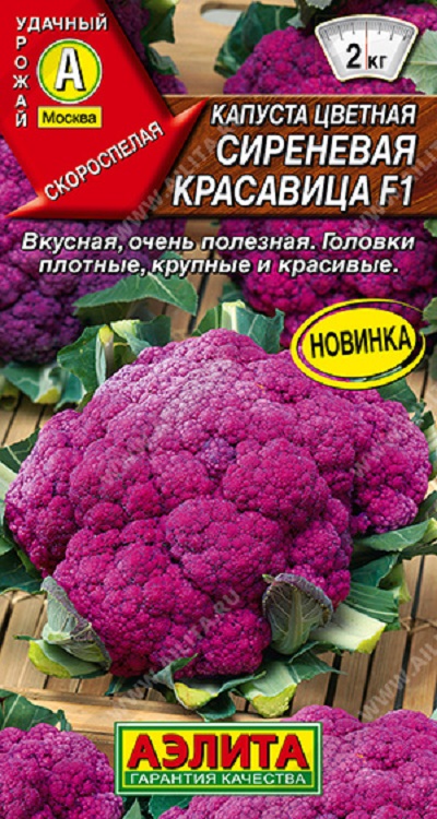 Семена Капуста Сиреневая красавица (Аэлита) цветная ц/п 7шт
