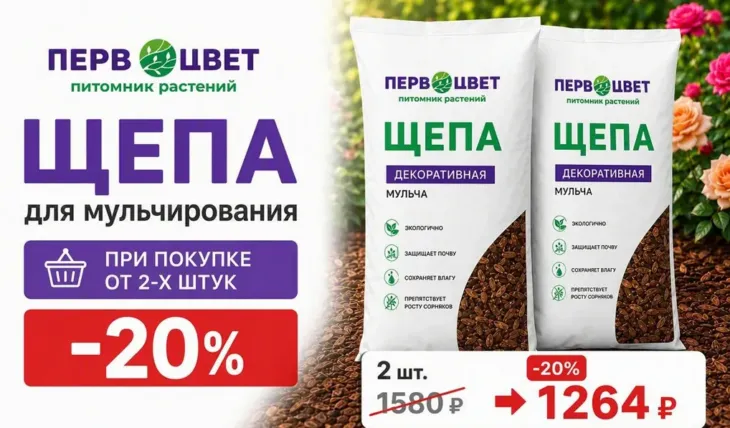 Акция! Скидка 20% на щепу при покупке от 2-х штук!