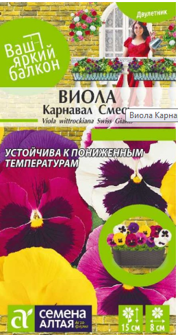 Семена Виола Карнавал (Семена Алтая) смесь 0,05г