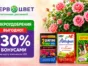 АКЦИЯ! Возвращаем –30% бонусами при микроудобрений!