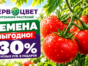 🌱 Семена — возвращаем 30% бонусами!