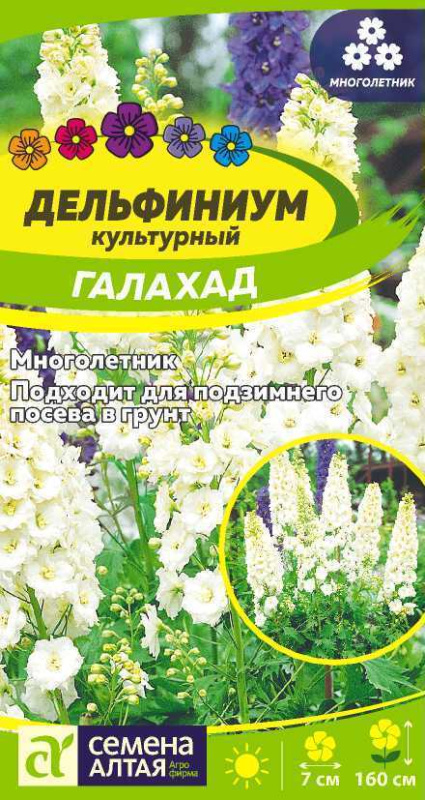 Семена Дельфиниум (Семена Алтая) Галахад 0,05г