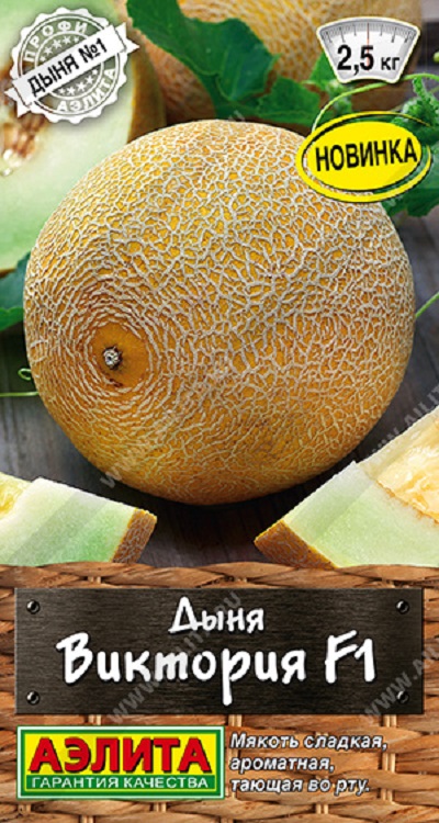 Семена Дыня Виктория (Аэлита)