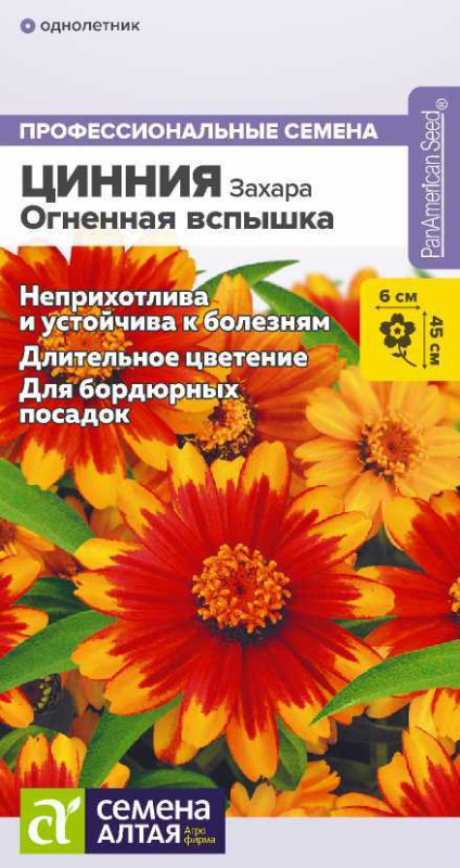 Семена Цинния (Семена Алтая) Захара Огненная вспышка 5шт