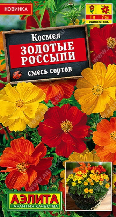 Семена Космея (Аэлита) Золотые россыпи смесь