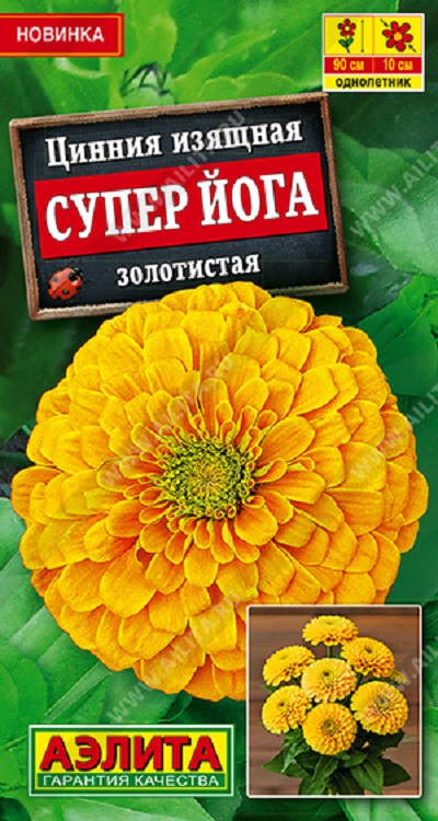Семена Цинния Супер йога (Аэлита) золотистая
