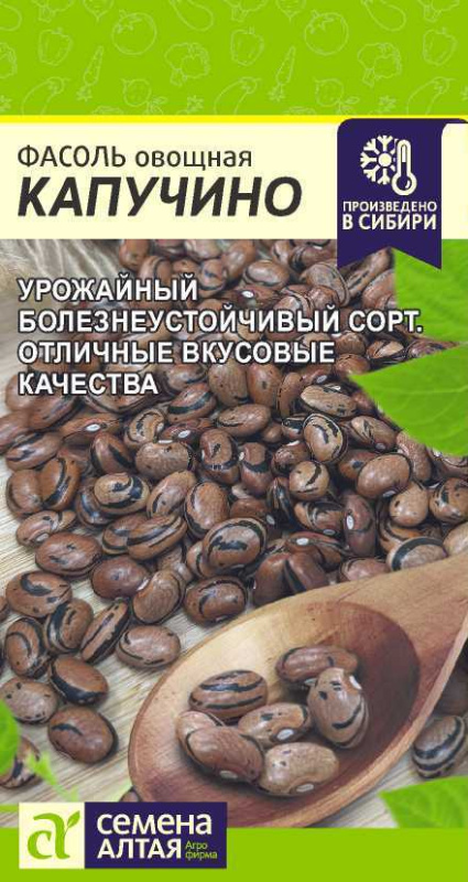 Семена Фасоль Капучино (Семена Алтая) 5гр