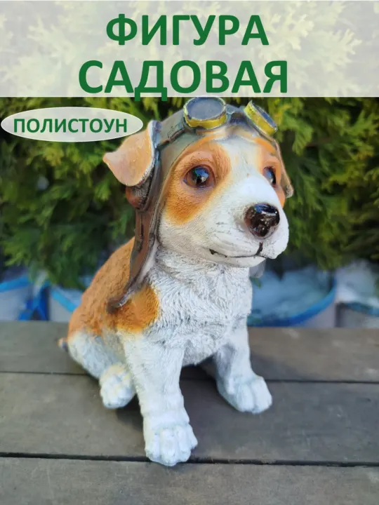 Фигура Щенок-авиатор
