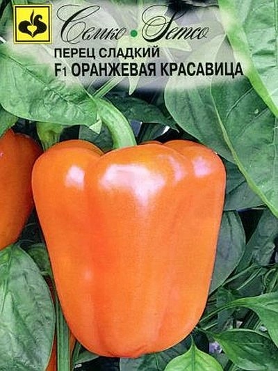 Семена Перец Оранжевая красавица F1 (Семко)