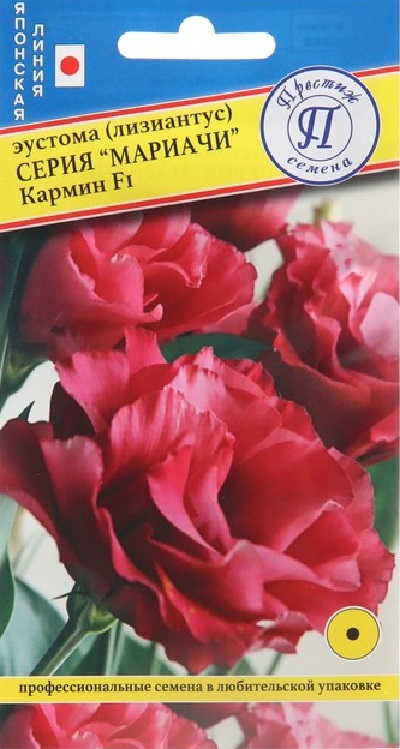 Семена Эустома (Престиж) Мариачи Мисти Кармин 3шт