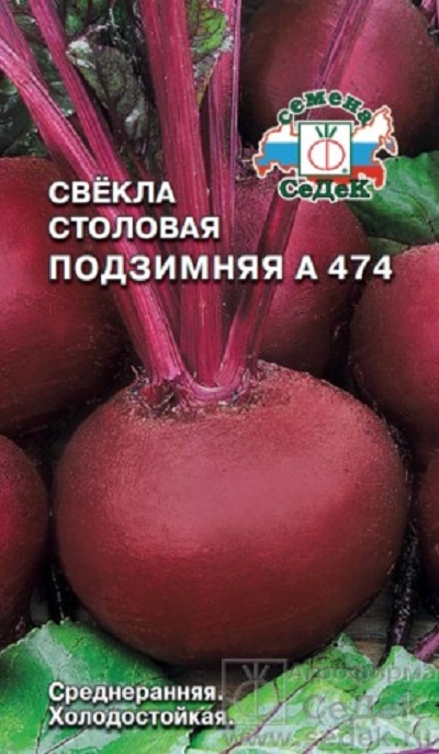 Семена Свекла Подзимняя А 474 (Седек) 3г